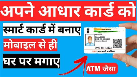 aadhar smart card cost|aadhaar card smart card status.